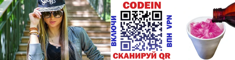 Кодеин Purple Drank  Мышкин 